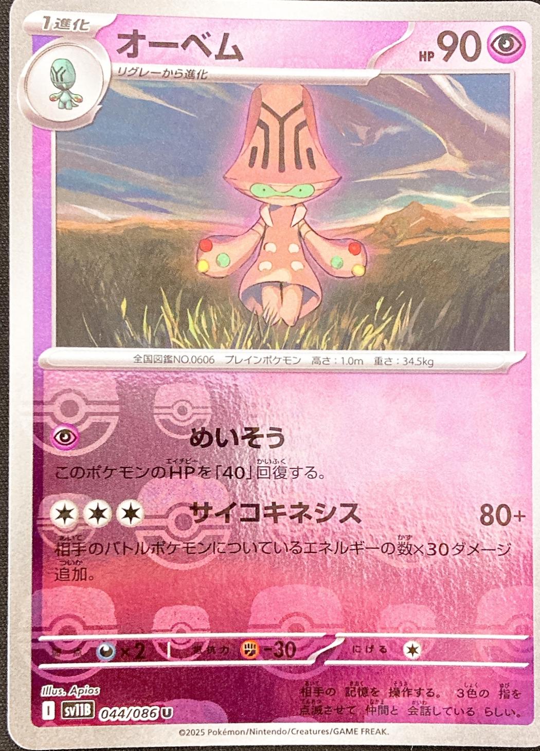 Japanese Black Bolt Beheeyem [Master-Ball] Pokémon card